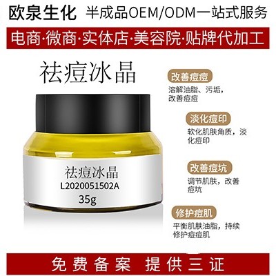 化妝品代加工:中藥祛痘護(hù)膚品研發(fā)生產(chǎn)