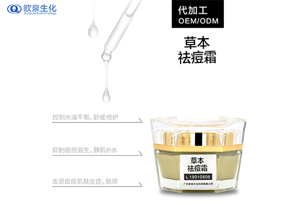 中藥祛痘護膚品研發生產-歐泉生化 中藥祛痘護膚品研發生產-歐泉生化